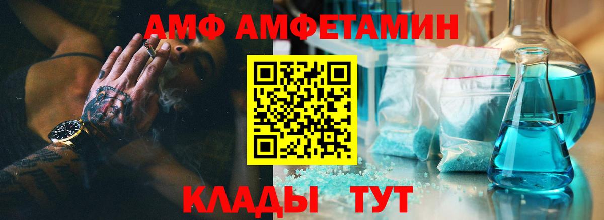 Amphetamine  АМФ VHQ  Вход с VPN  Нефтекамск 