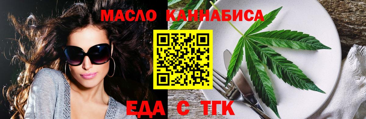 Еда ТГК конопля  Вход с VPN  Нефтекамск 