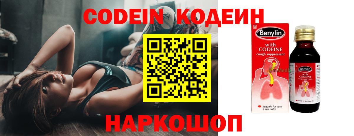 Codein напиток Lean (лин) Нефтекамск