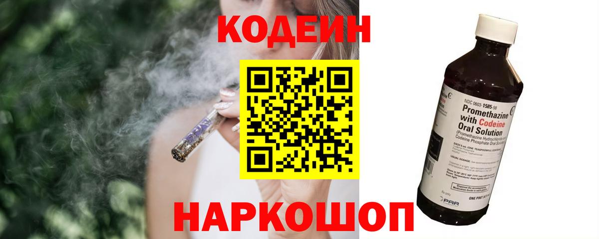 Codein Purple Drank  Codein напиток Lean (лин)  купить наркотик  Нефтекамск  Вход с VPN 