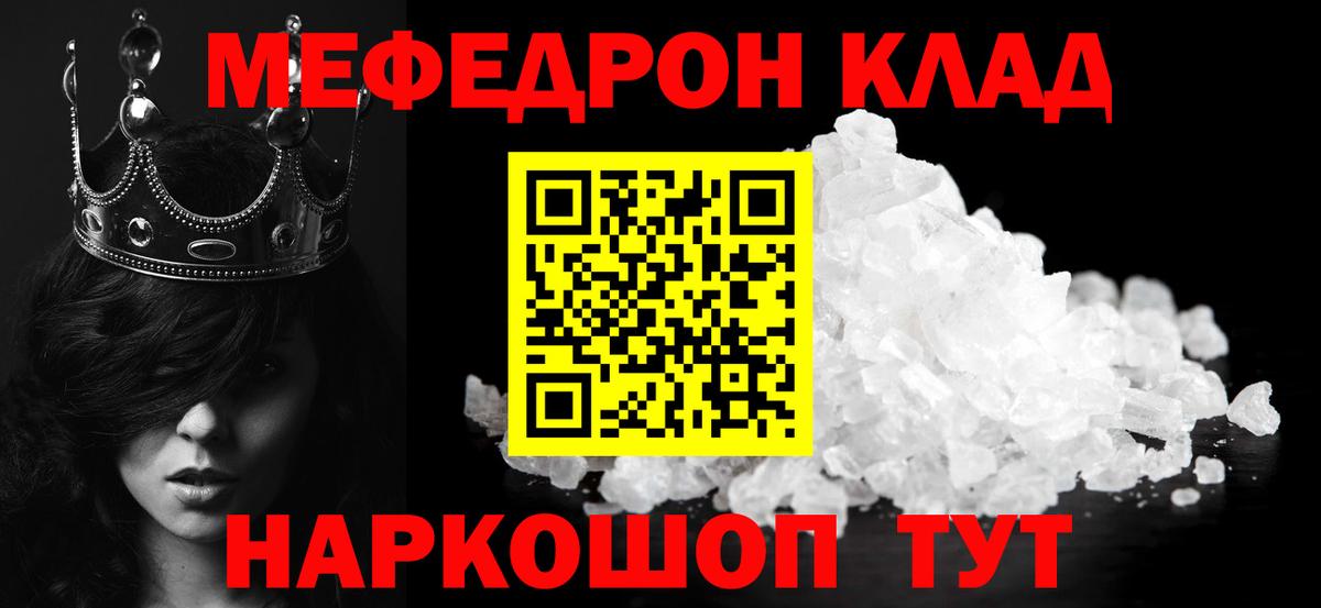МЕФ  Мефедрон  Нефтекамск  Вход с VPN  МЕФ мяу мяу 