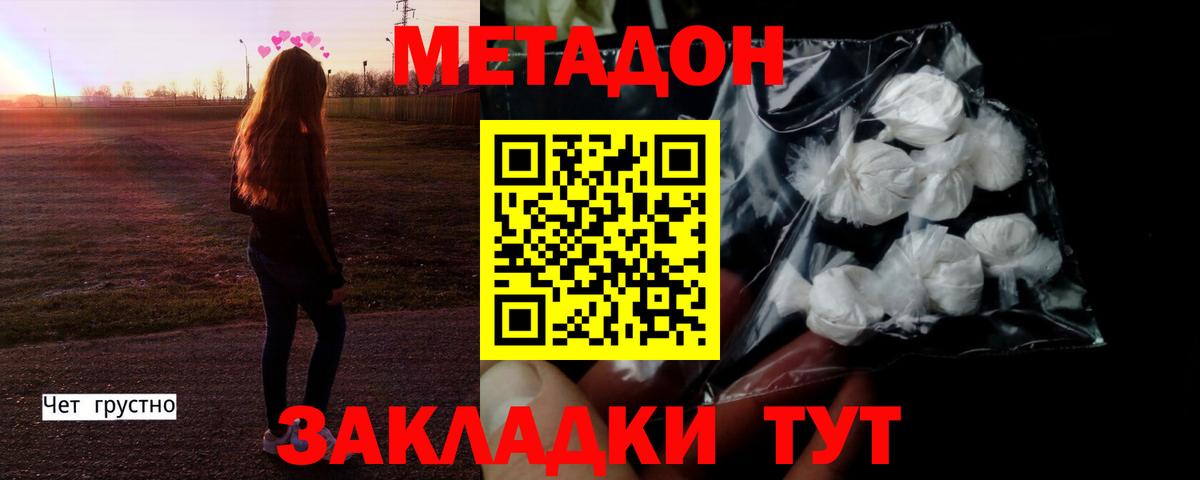 Метадон methadone Нефтекамск